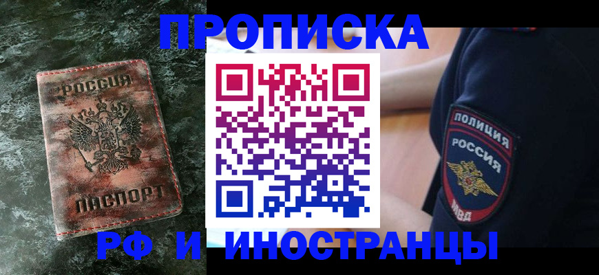 прописка для работы в Североуральске